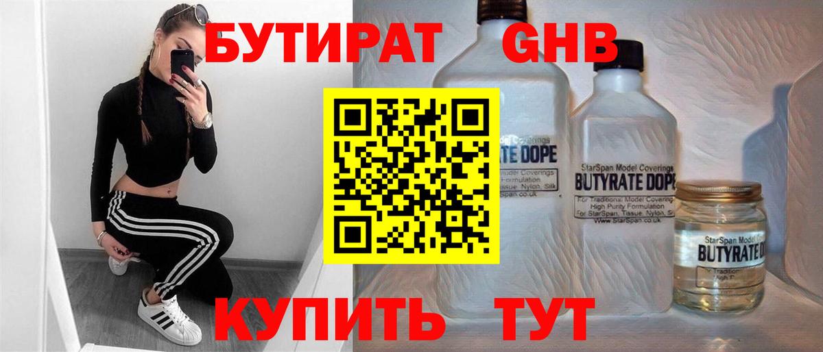 БУТИРАТ GHB Азов