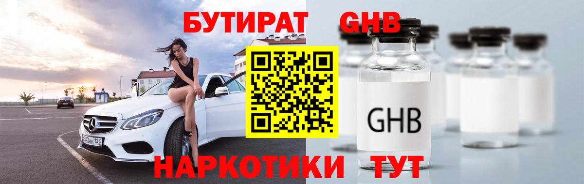 Азов  БУТИРАТ жидкий экстази  Вход с VPN 