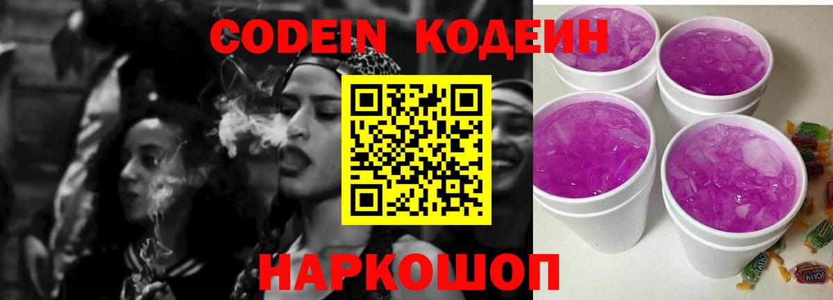 Кодеин напиток Lean (лин) Азов