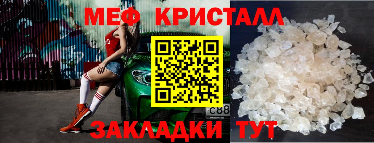 Мефедрон кристаллы Азов