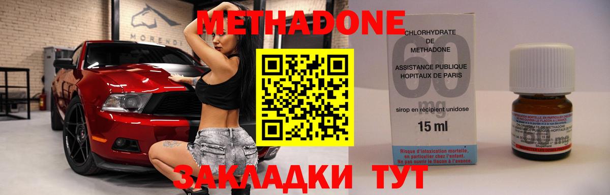 МЕТАДОН methadone  Вход с VPN  Азов 
